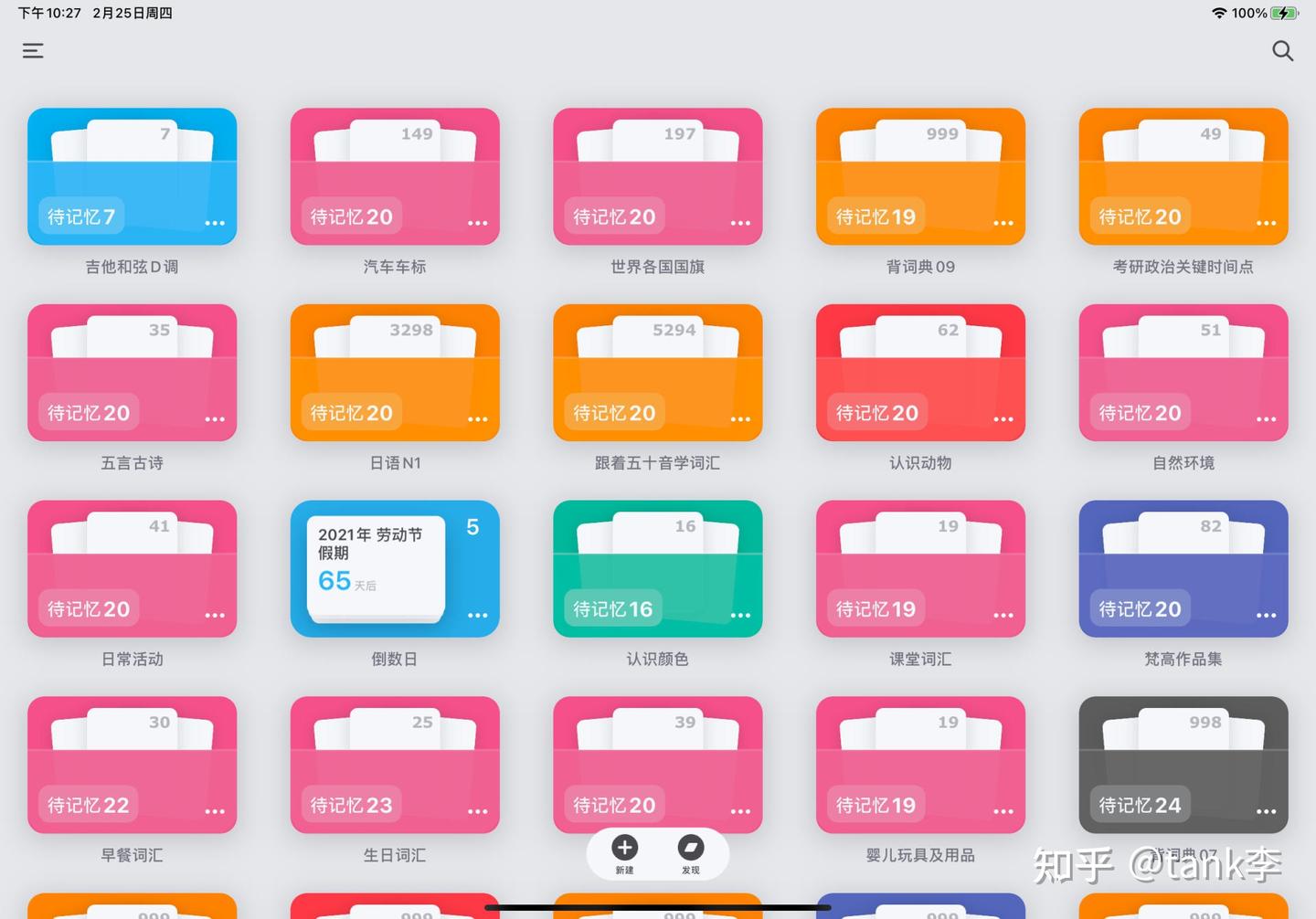 推荐APP：闪卡，好用的记忆笔记 - 知乎