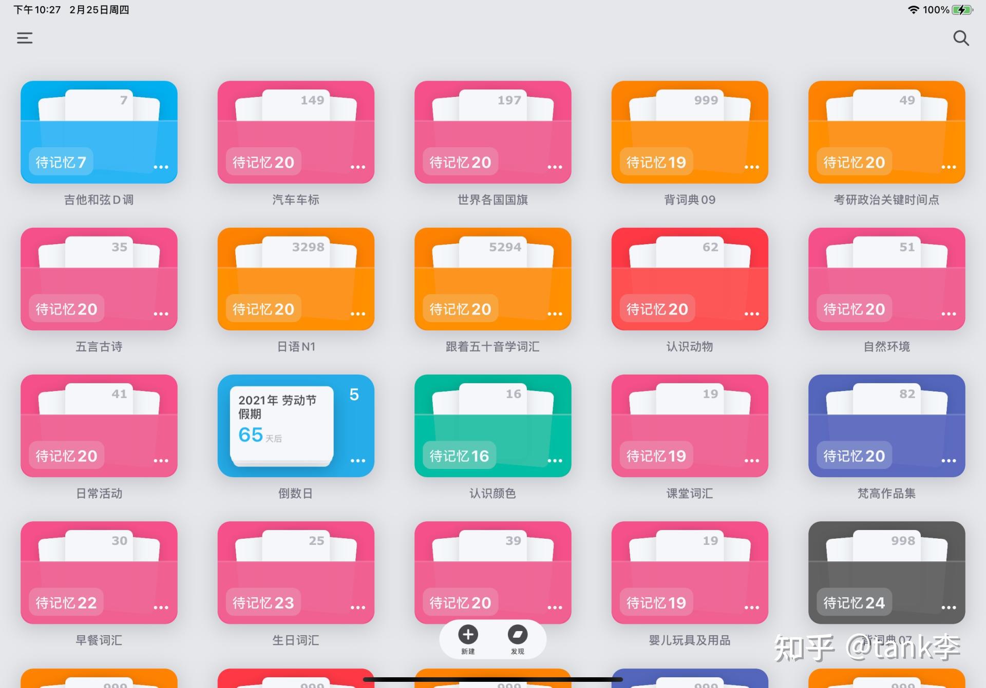 推荐APP:闪卡,好用的记忆笔记 - 知乎