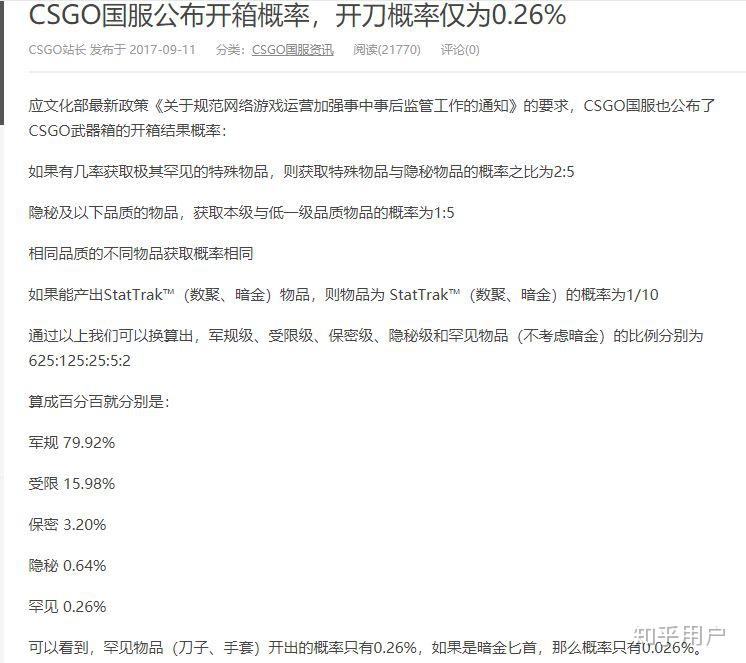 CSGO开箱出金的概率是多少?