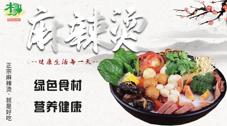 杨国福麻辣烫加盟费杨国福麻辣烫加盟有什么优势