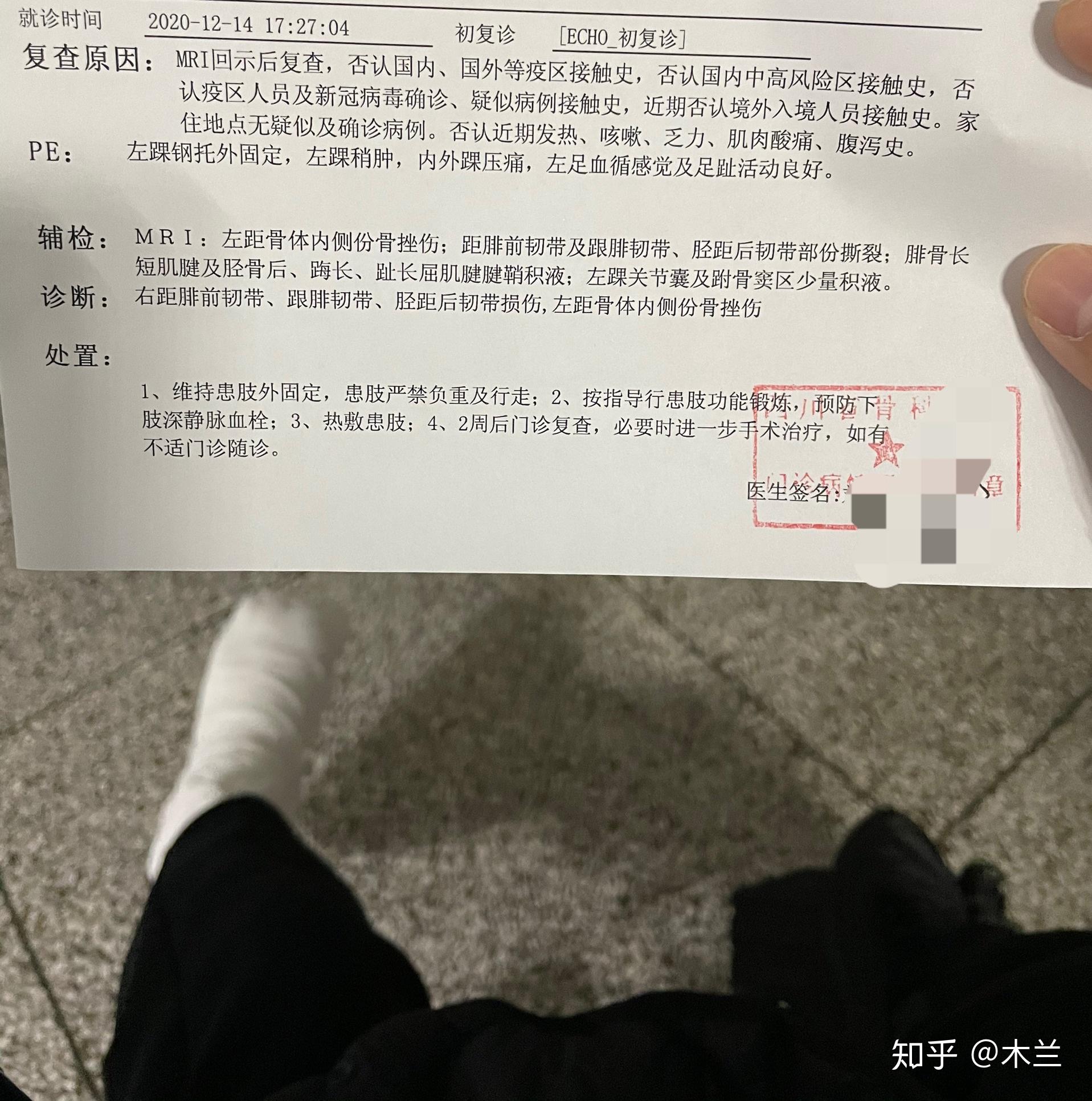 人生中的第一次脚踝韧带撕裂记录
