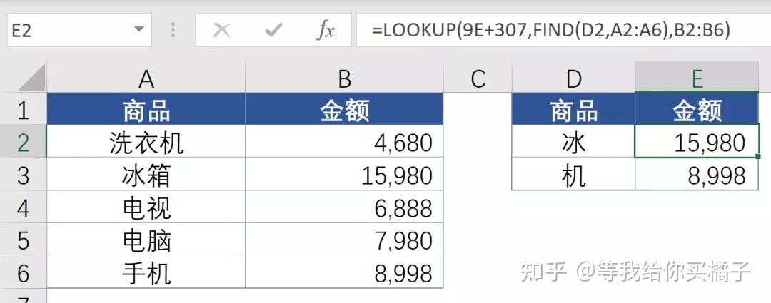 则返回"#n/a",这里的原理和上一条公式一样,给一个很大的数让 lookup