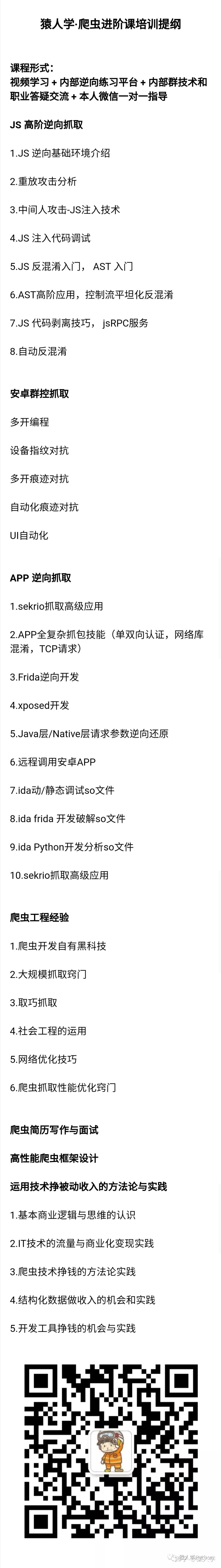 猿人学 . 爬虫逆向高阶课 猿人学 . 爬虫逆向高阶课
