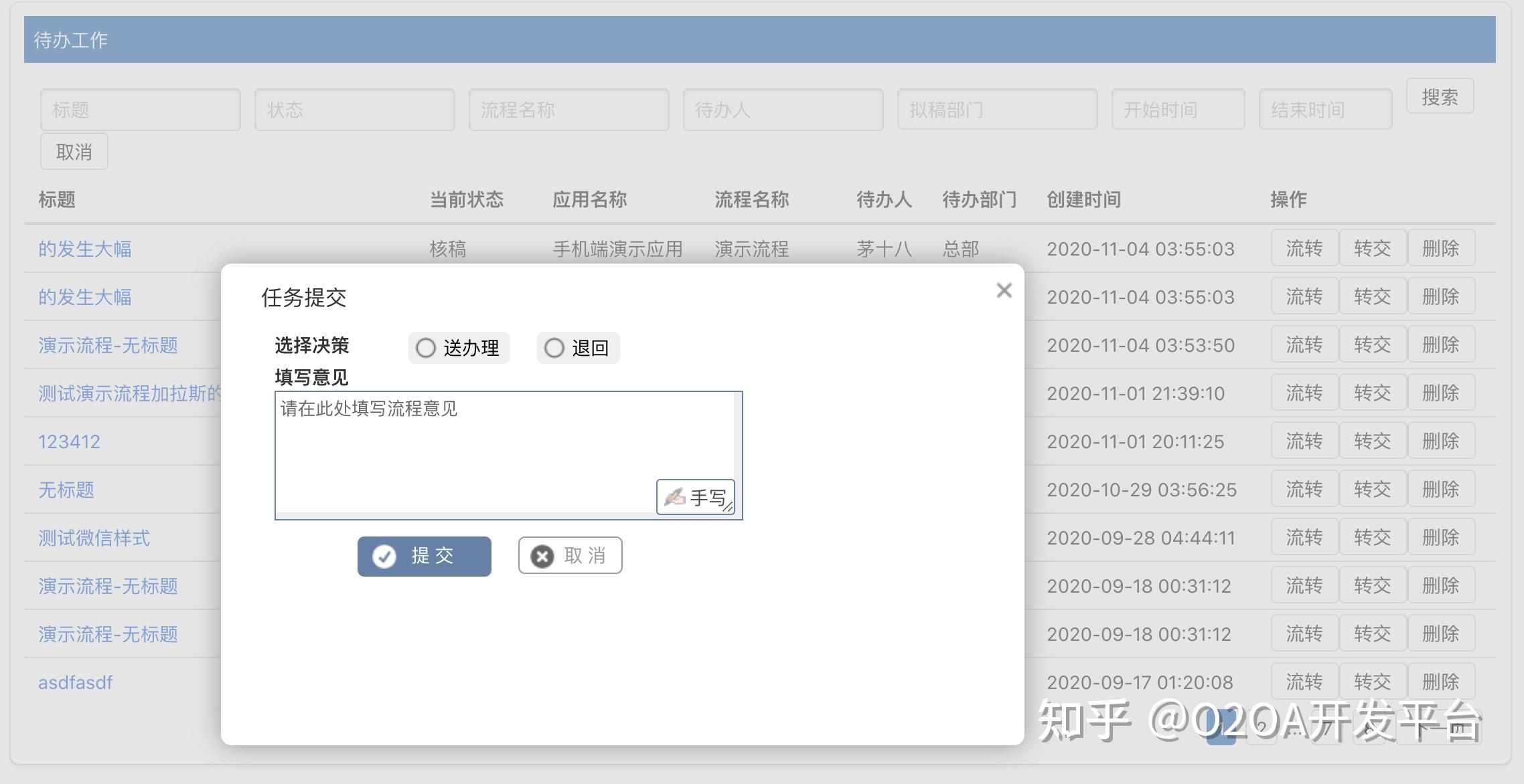 O2OA开源办公OA平台应用:流程数据维护工具 - 知乎
