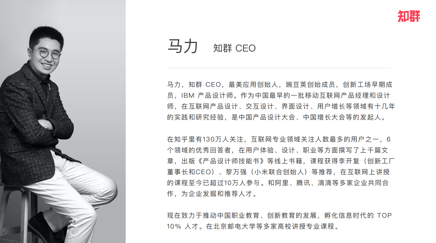 马力老师,曾经在ibm,创新工场,豌豆荚等公司工作,是中国最早一批移动