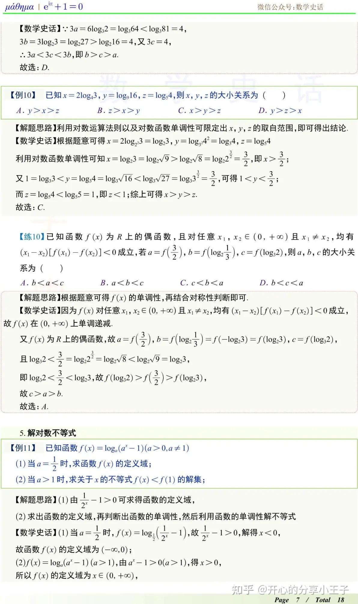 高中数学对数函数的概念、图象、对数不等式与在复合函数中的应用 - 知乎