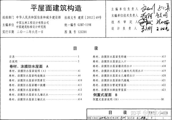12J201平屋面建筑构造图集电子版 - 知乎