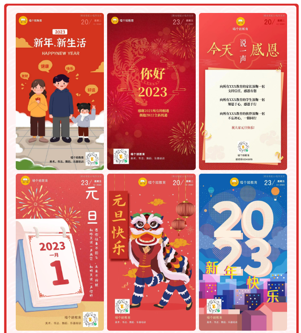 元旦借势招生海报新鲜出炉！强势2倍引流生源不在话下 - 知乎