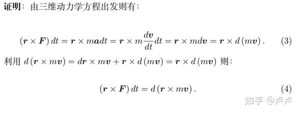 经典力学（角动量变化定理和守恒律） - 知乎