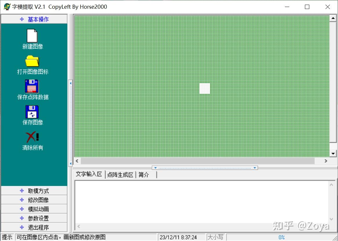 0.96寸OLED显示屏文字取模和图片取模教程_img2lcd-CSDN博客