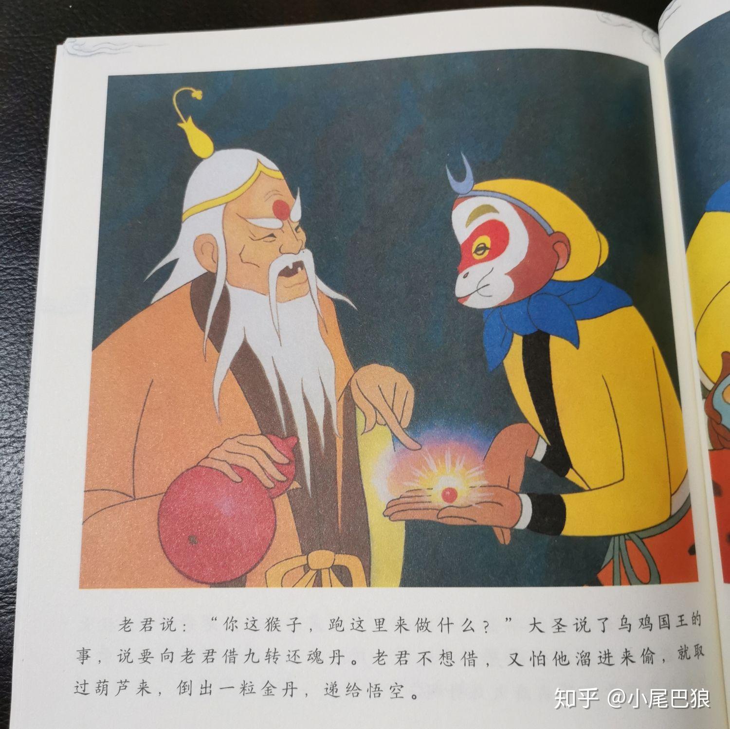 西游记九转还魂丹图片