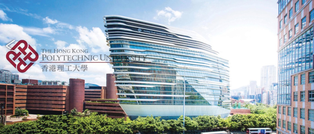 香港理工大学