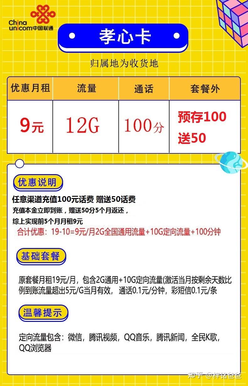 12G流量+100分钟通话联通孝心卡申请攻略 - 知乎