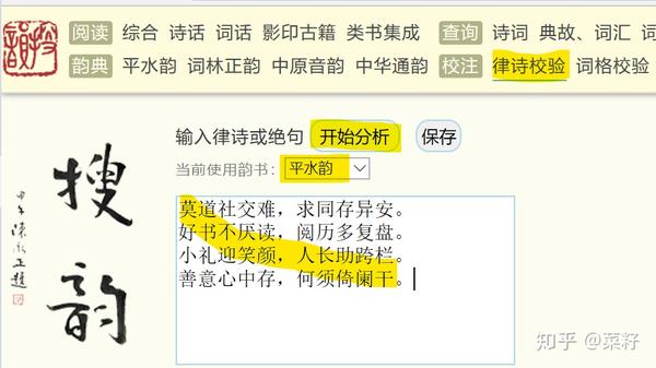 复盘 记一首普通格律诗的诞生 律诗校验系统 爱缪网