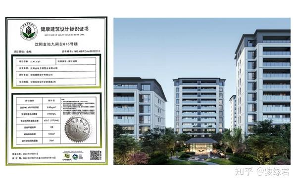 东北首个健康建筑金级认证——沈阳金地九阙台 - 知乎