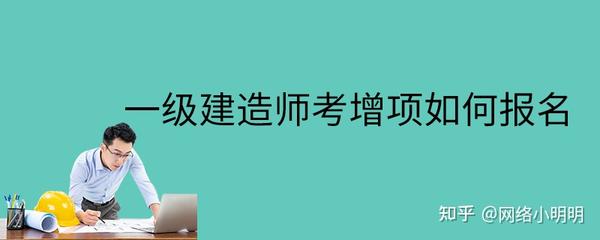 2级建造师报名网站_消防师报名入口官网_一级建造师报名官网入口选匠人教育