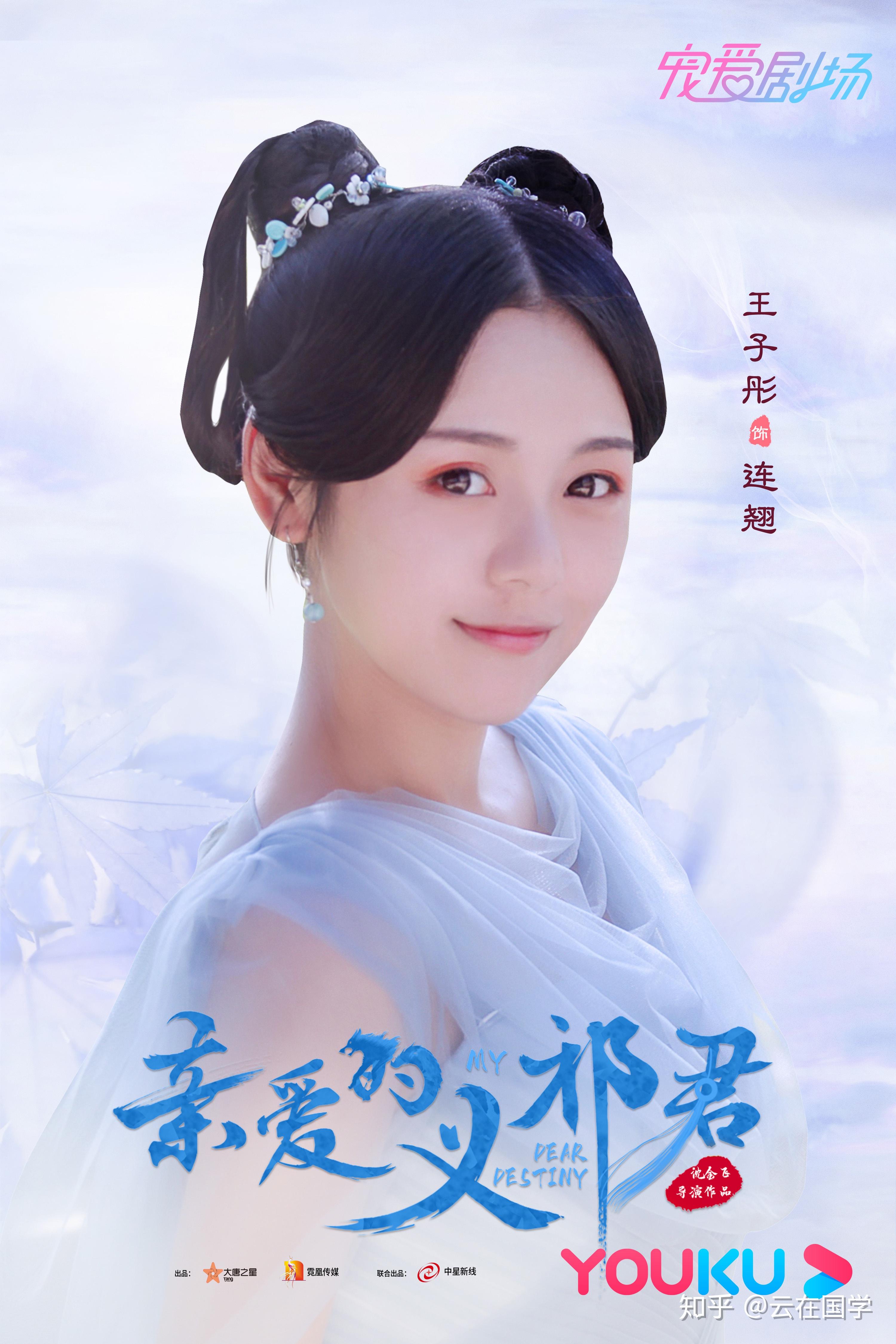 王子彤新剧亲爱的义祁君今日开播满糖高甜来袭