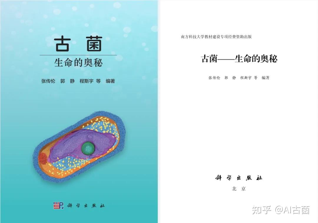 见微知著:从海洋古菌细胞启程,揭开神秘古菌世界的面纱(新书试读+独家赠书) - 知乎