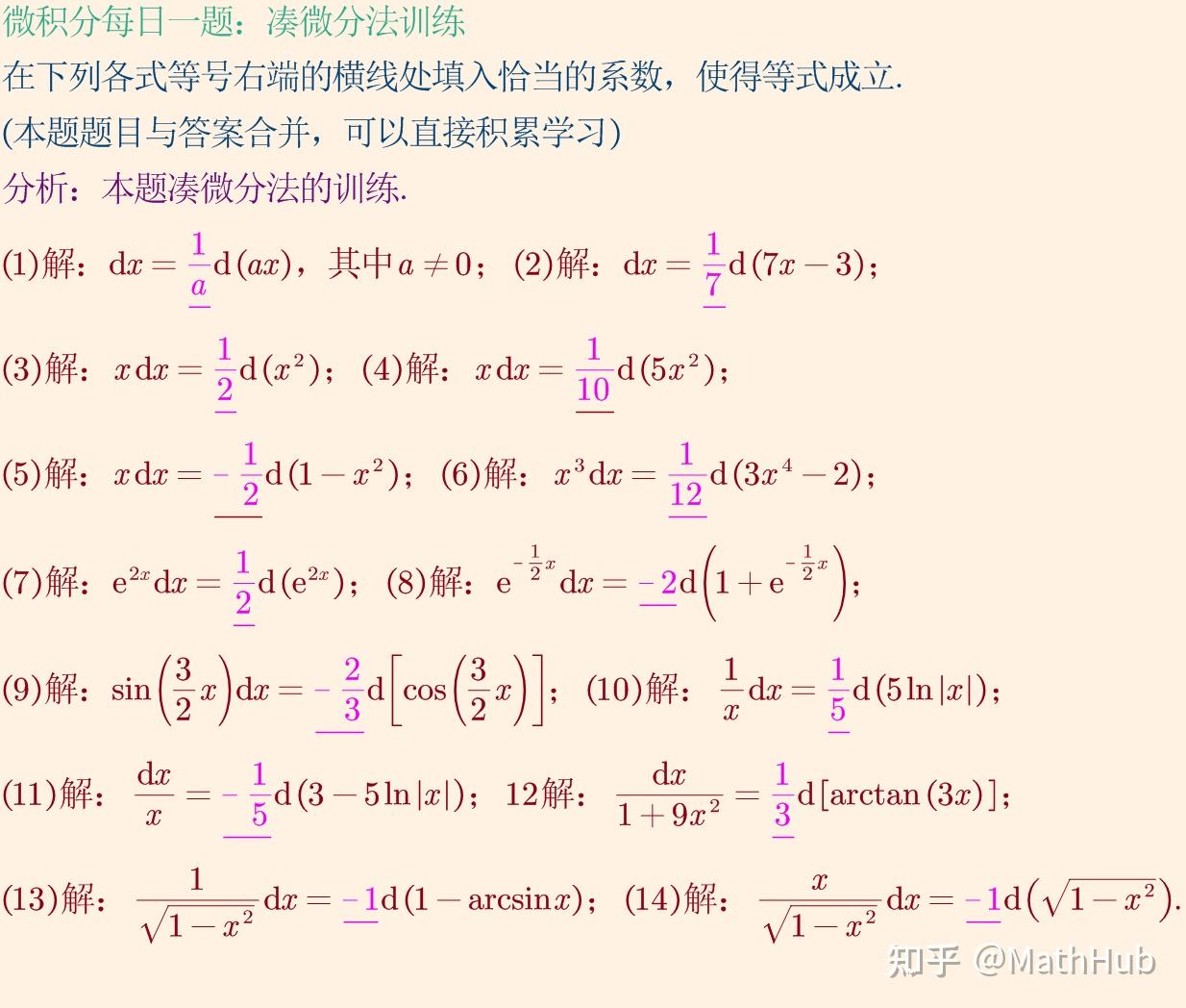 微积分每日一题3-400:凑微分法训练 - 知乎