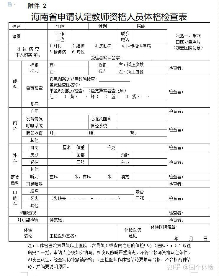 山东教师资格体检表图片