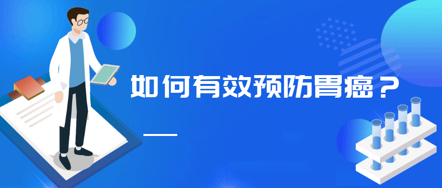 怎样才能有效的预防胃癌 v2-527243c278d667fe5f33bd93752d26cd_1440w.jpg?source=172ae18b