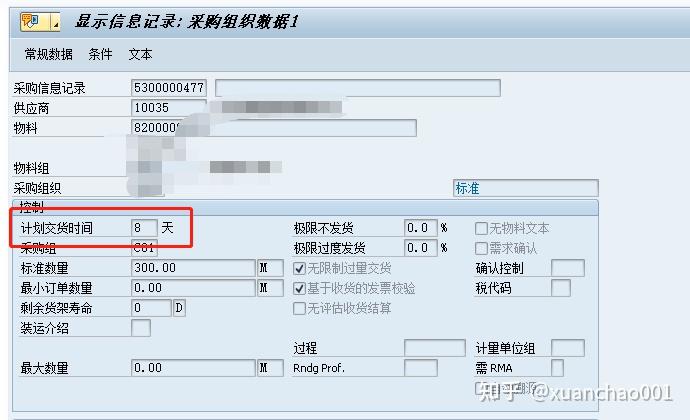 SAP MM 计划交货时间 - 知乎