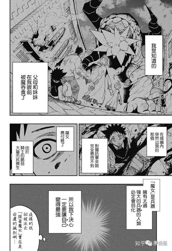 要素过多 既视感强烈 Jump新连载 魔女守护人 是 缝合怪 知乎