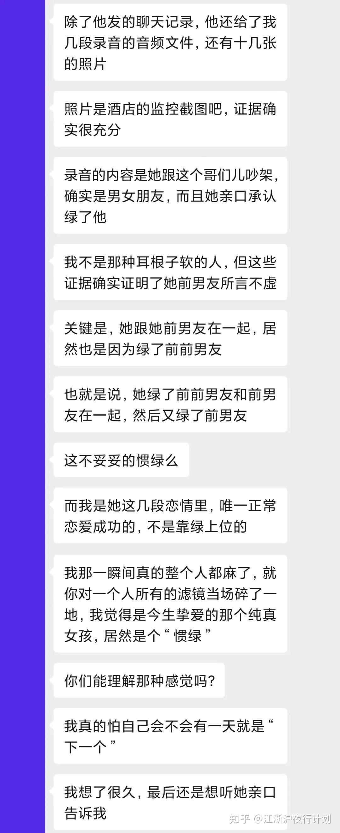 快结婚了发现女友是惯绿，她前男友给我发了几个g的证据 知乎eow 9750