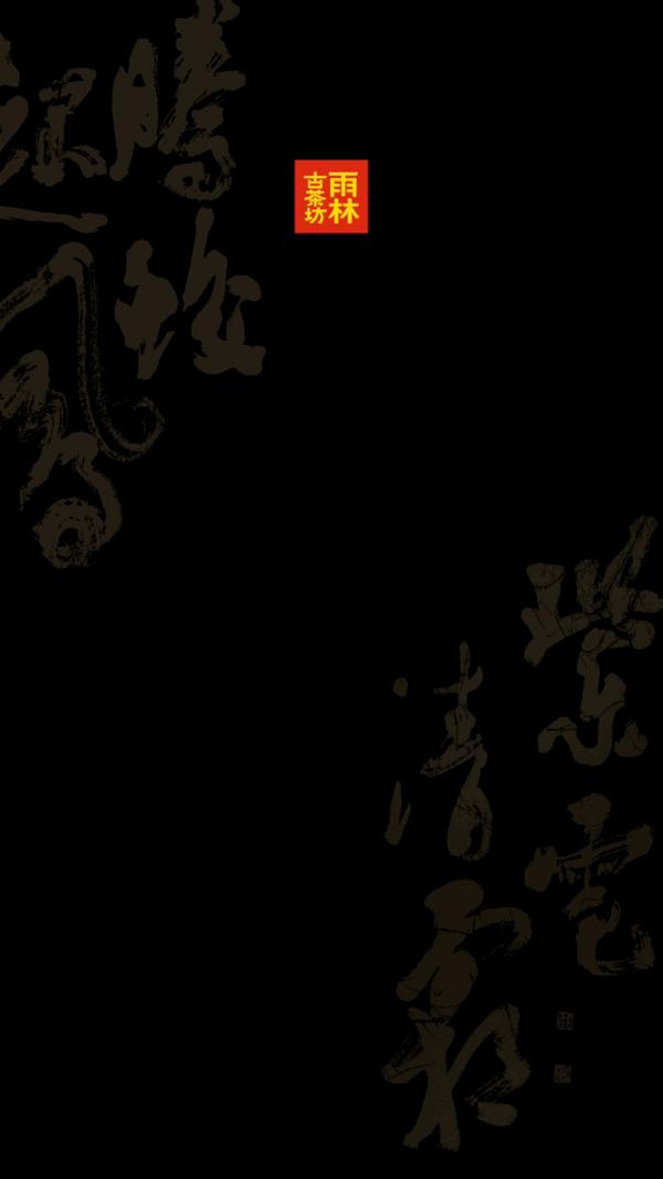 揭秘雨林最新产品紫电清霜背后的故事