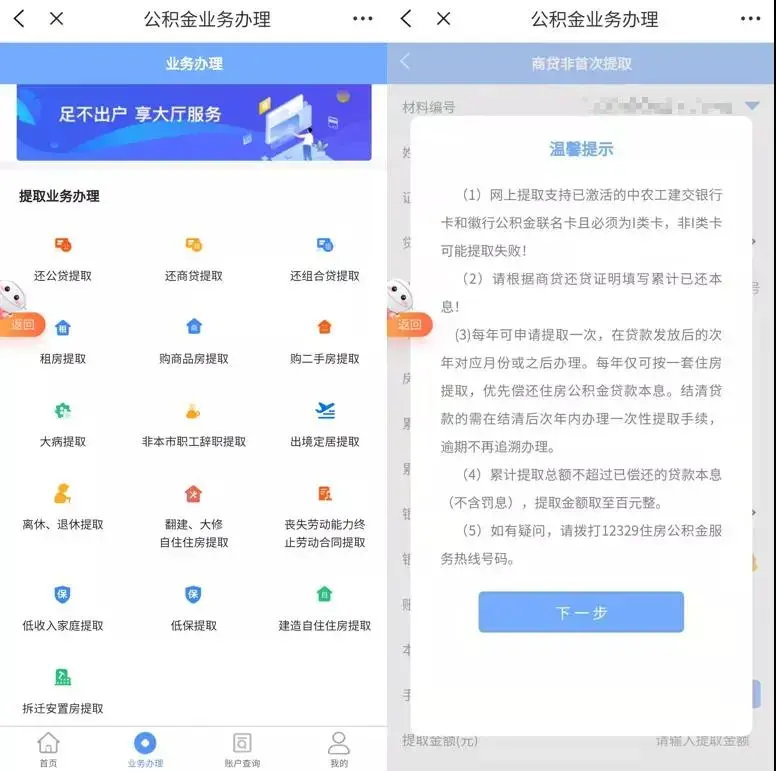 不用来回跑!提取公积金就上皖事通 - 知乎