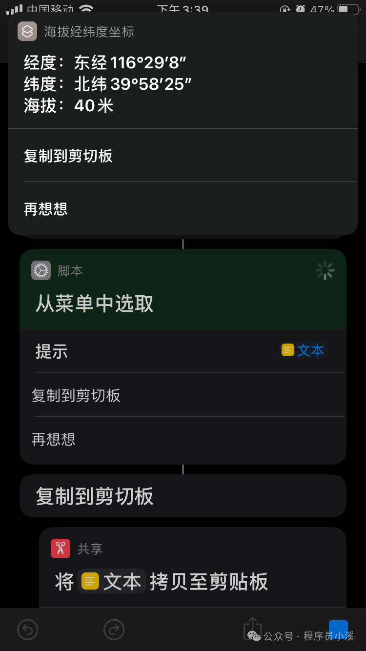 【快捷指令案例】 海拔经纬度坐标 - 知乎