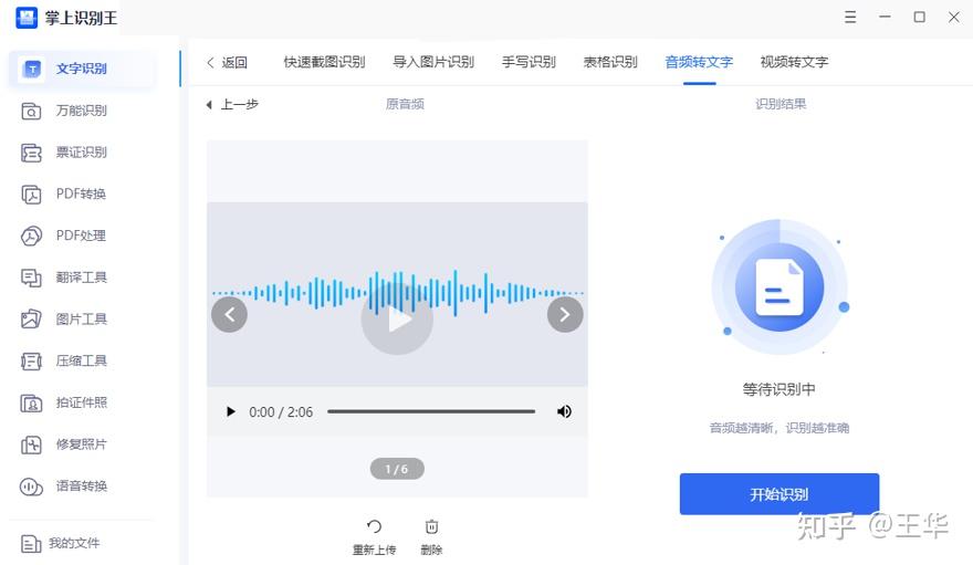 音频转文字工具,完全免费,自己用Python写的! - 知乎