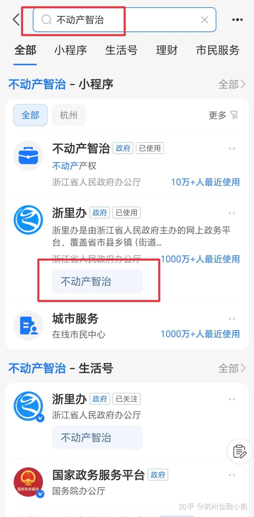 在杭州,如何拉产调(不动产权属证明)