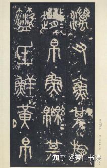 史籀,史籀篇,史籀_大山谷图库