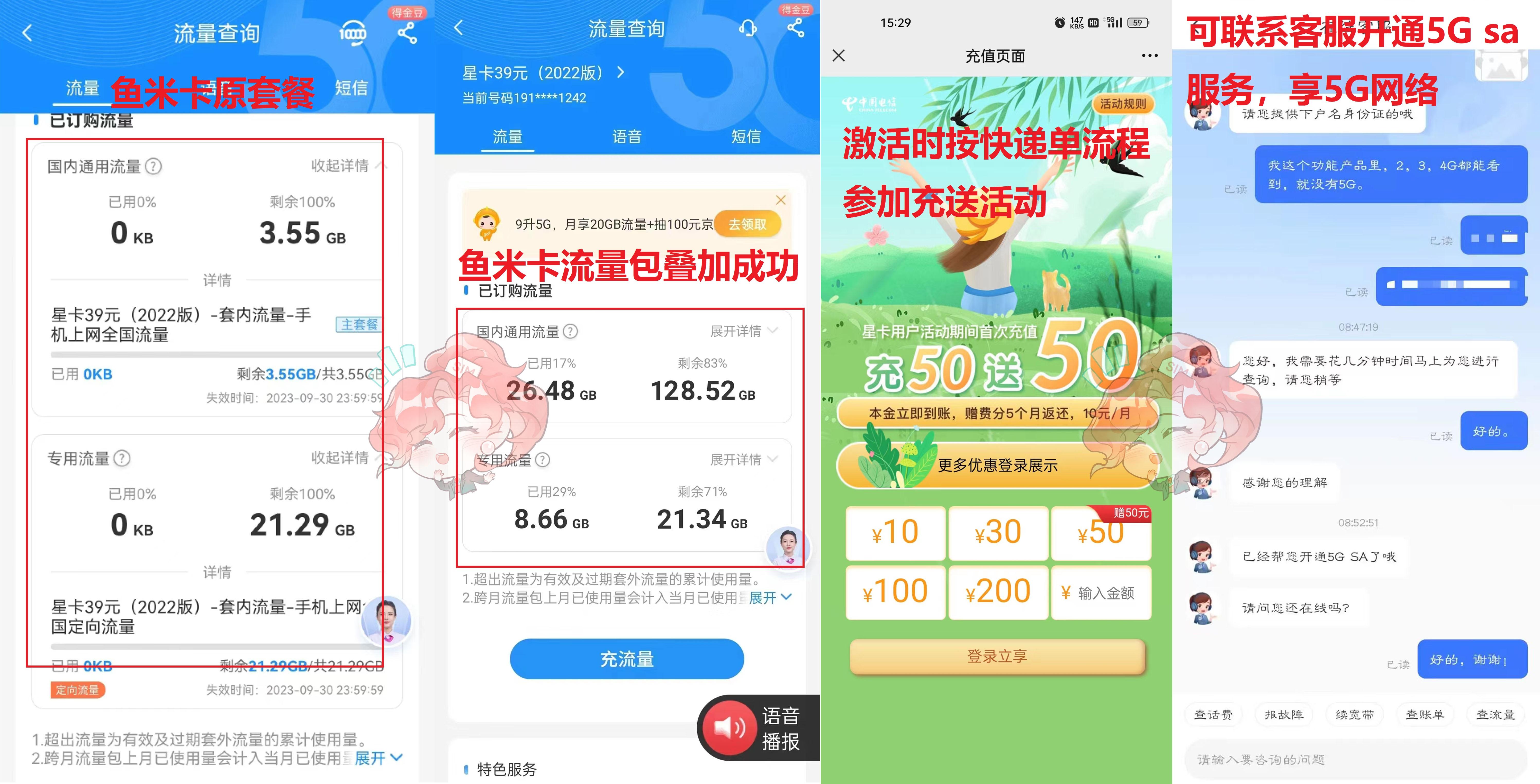 免费申请链接:广告免费申请地址【电信鱼米卡】超低资费 首月免租