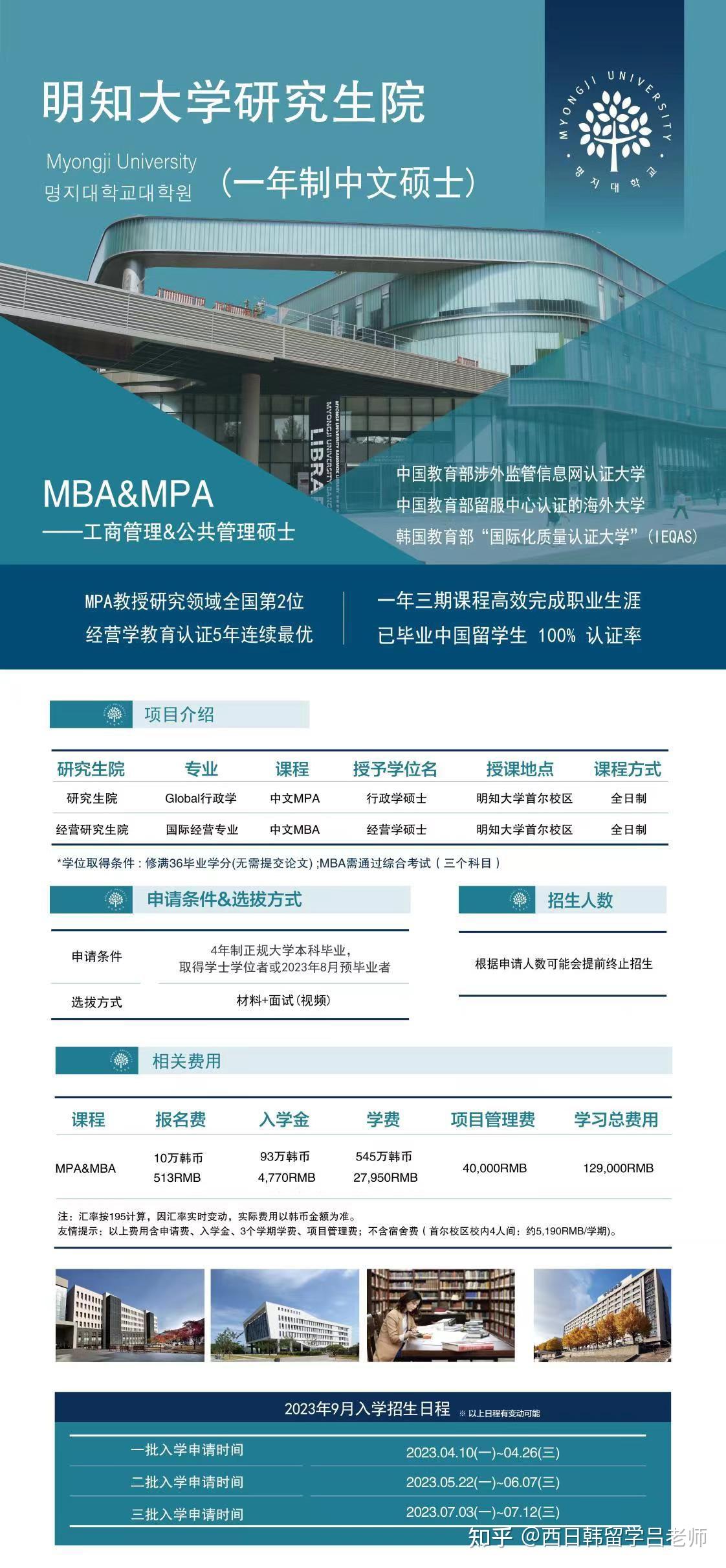 韩国留学项目推荐明知大学面对面中文授课体育学博士全日制3年大真