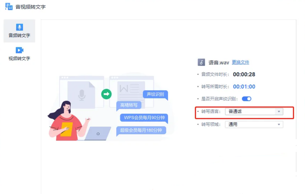 12款实在的语音转文字免费版软件,智能校对的转文字利器!