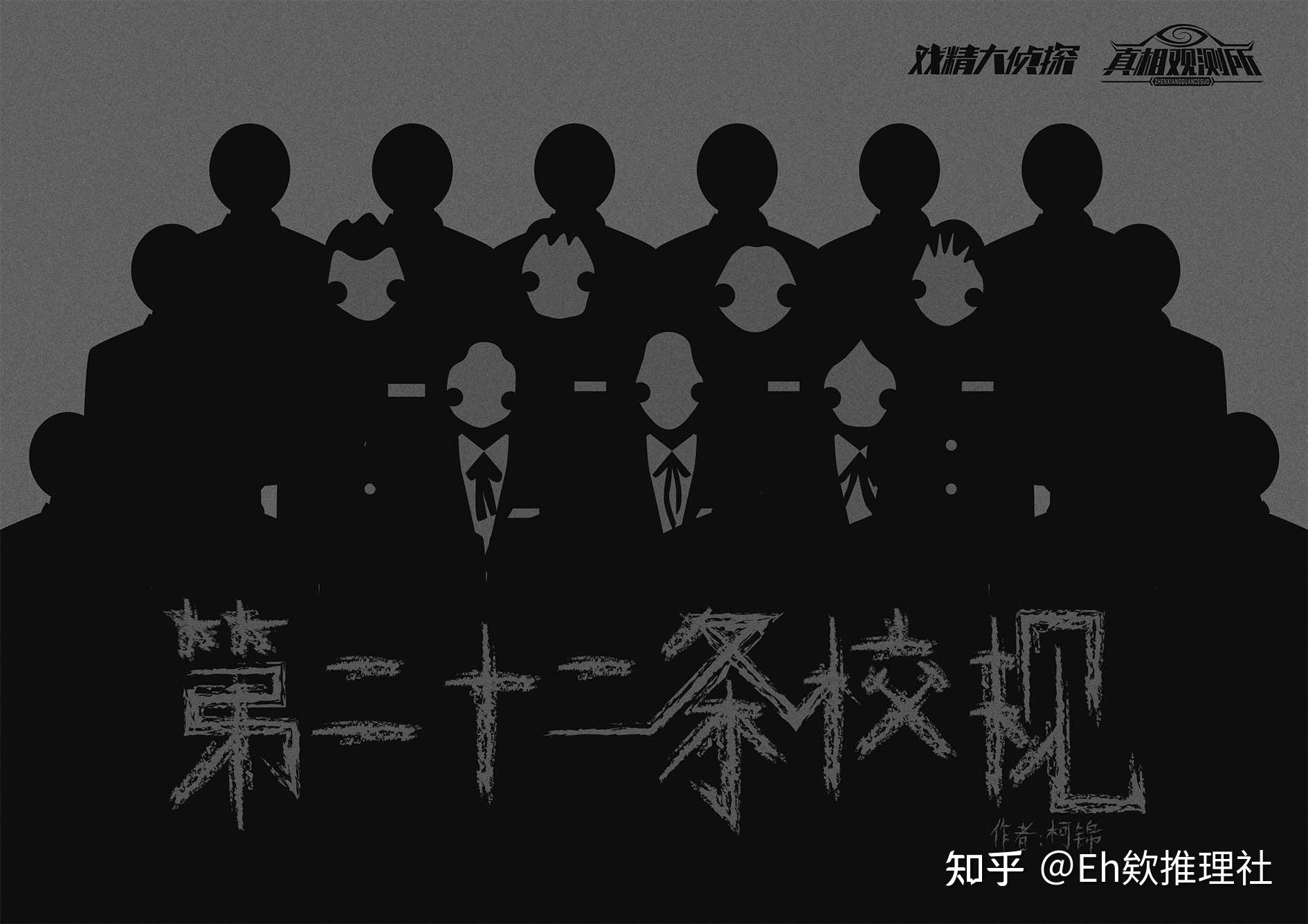 剧本杀 剧本 第二十二条校规 测评 - 知乎