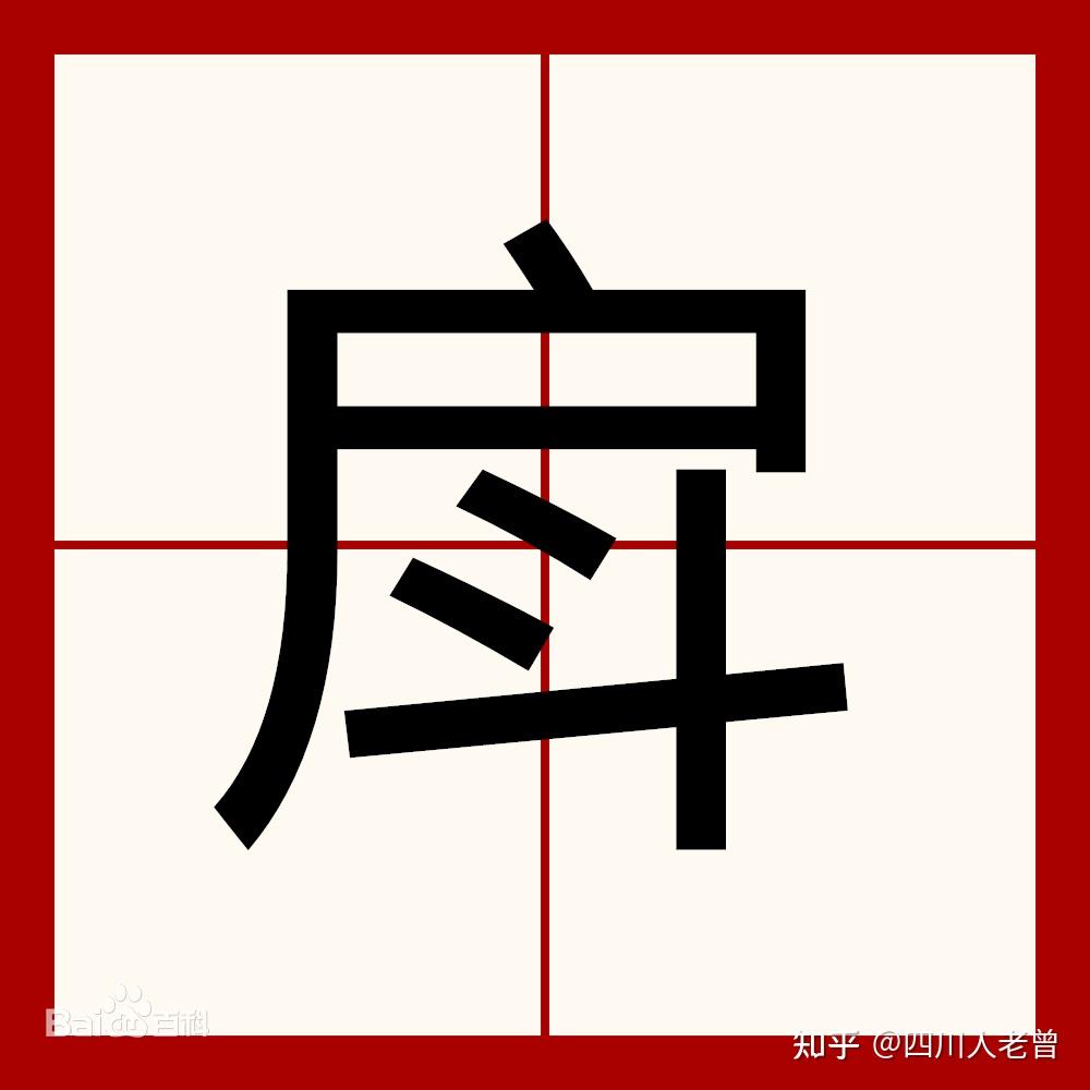 四川方言龙门阵：有一种用手扬开撒水的动作叫“戽” - 知乎