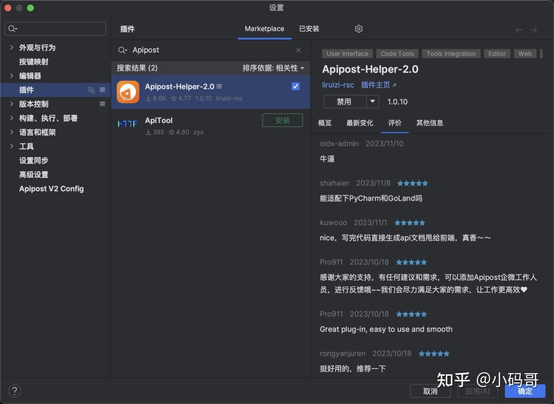 IDEA插件Apipost-Helper-2.0使用指南 - 知乎