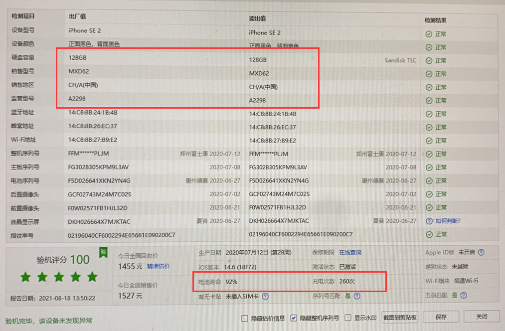 網友買到翻新iphone商家不承認怎麼辦蘋果官網一招搞定