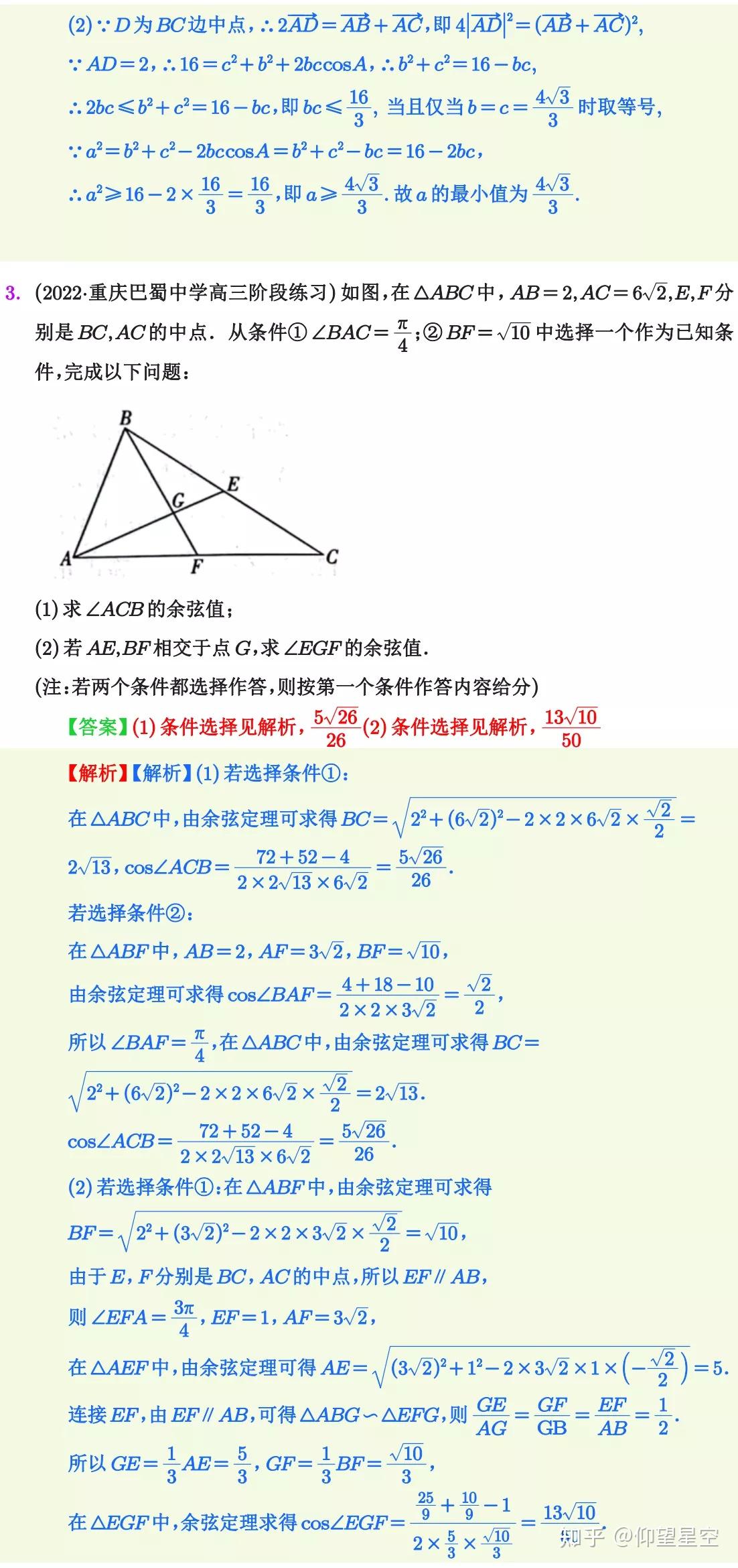 微专题:三角形的中线 - 知乎