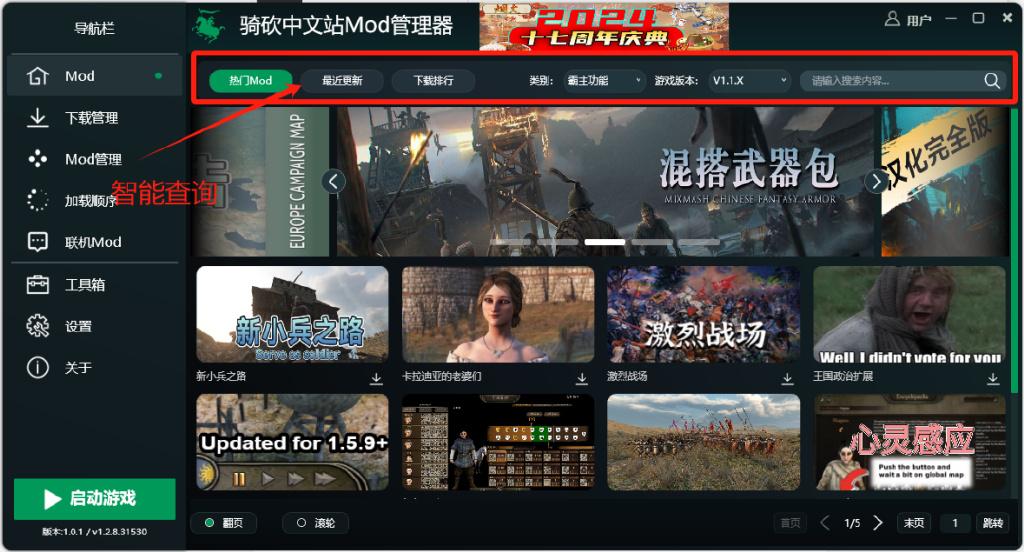 【官方推荐】全网mod一键安装的神级工具《骑砍中文站mod管理器》发布