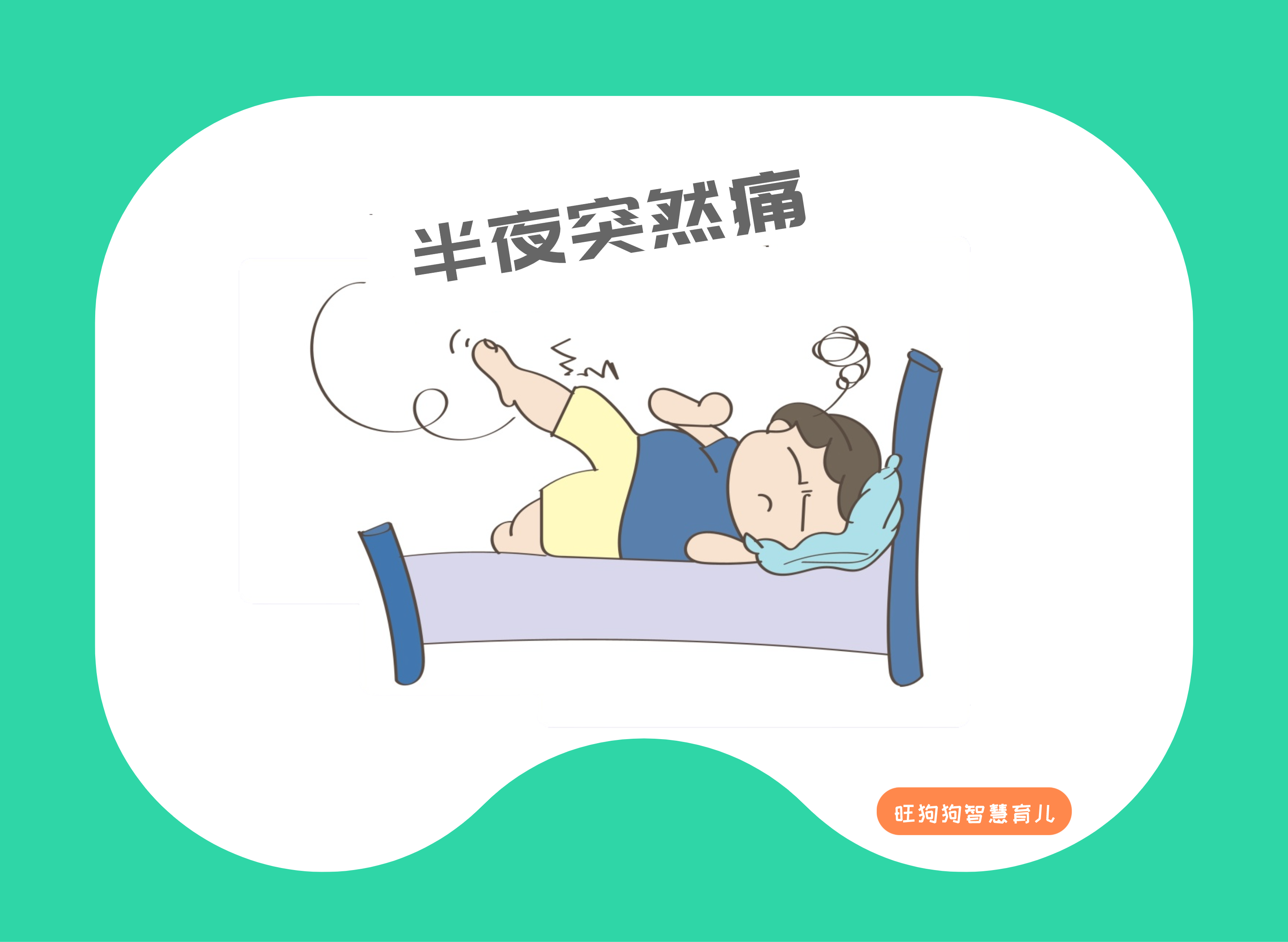 生长痛有判断依据吗?