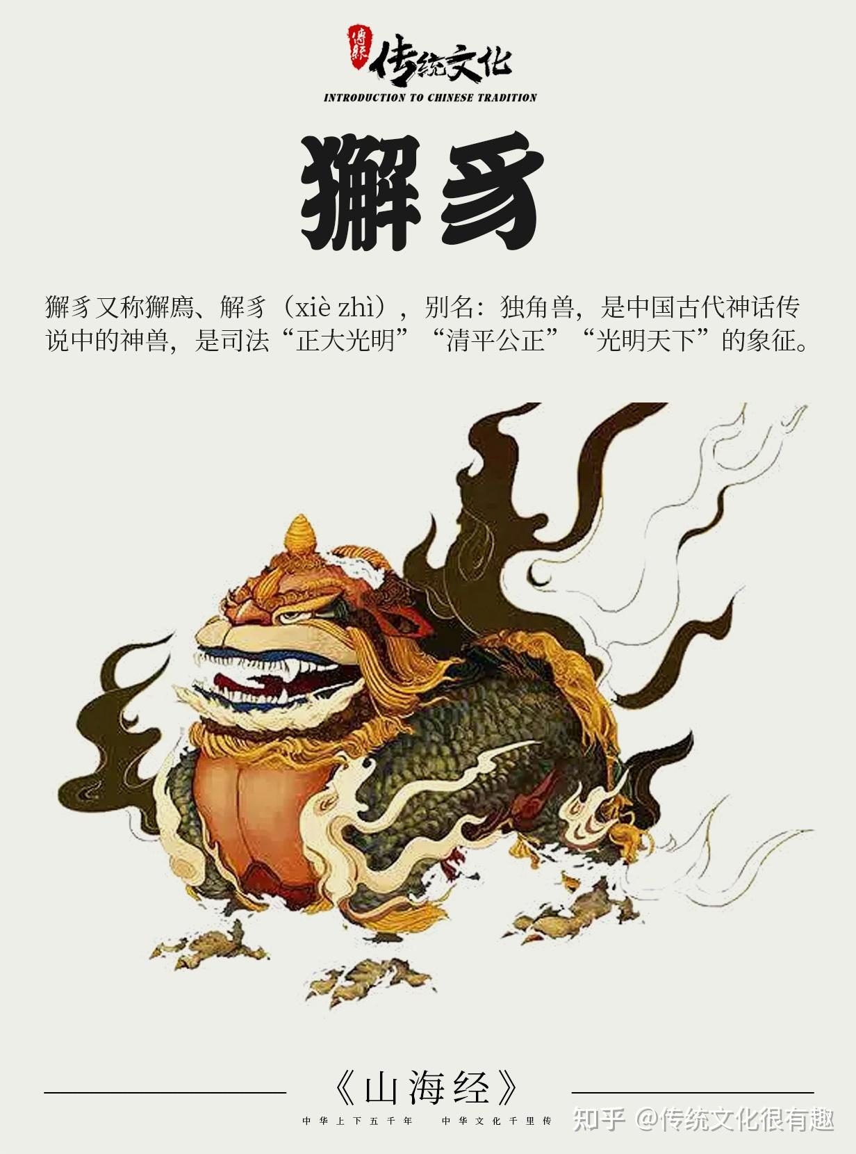 《山海经》中国神话传说上古神兽之獬豸 - 知乎