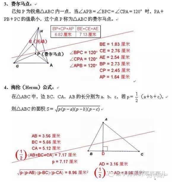 三角形中线的定理?