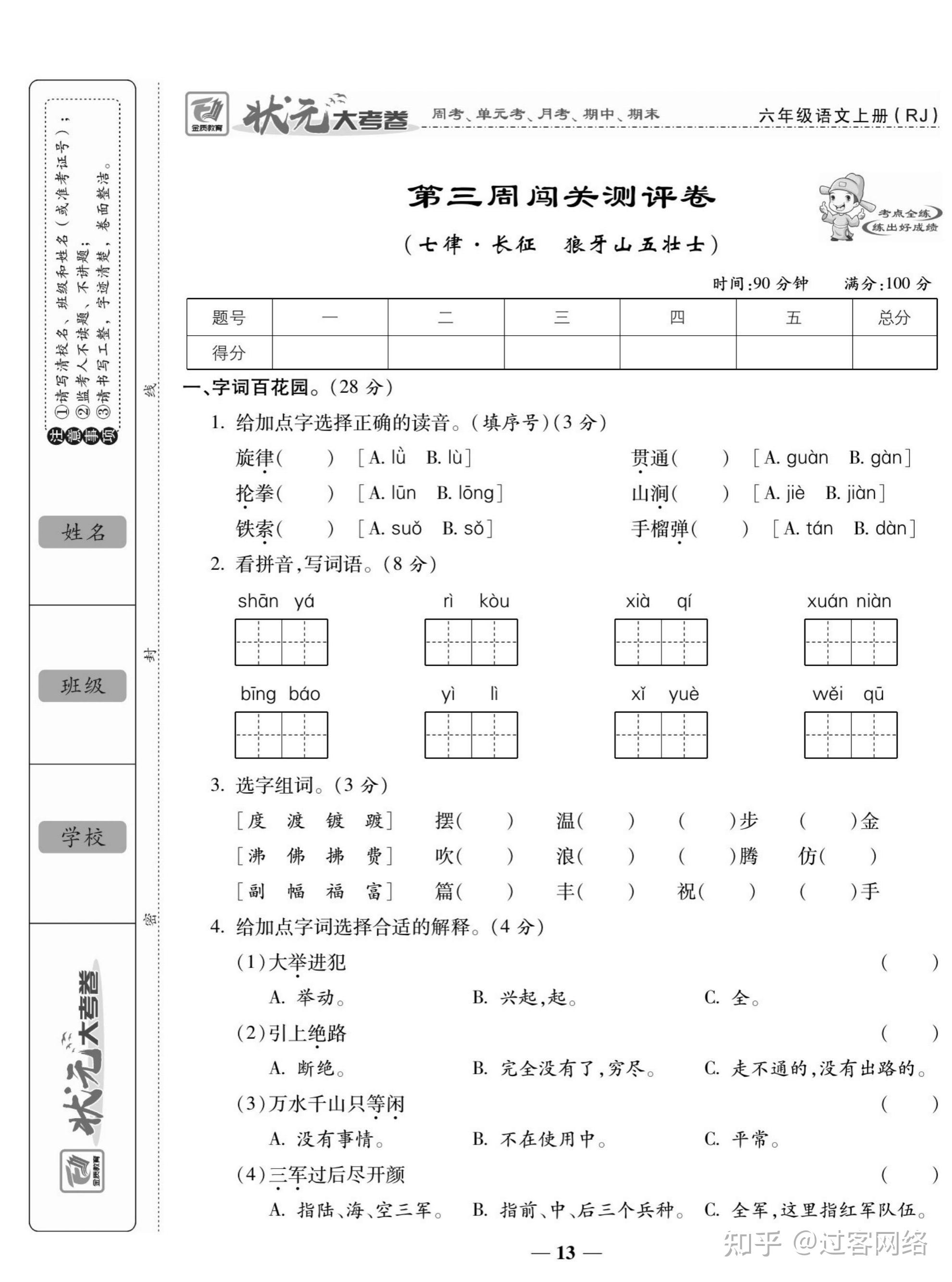 状元大考卷六年级上册语文部编版 - 知乎