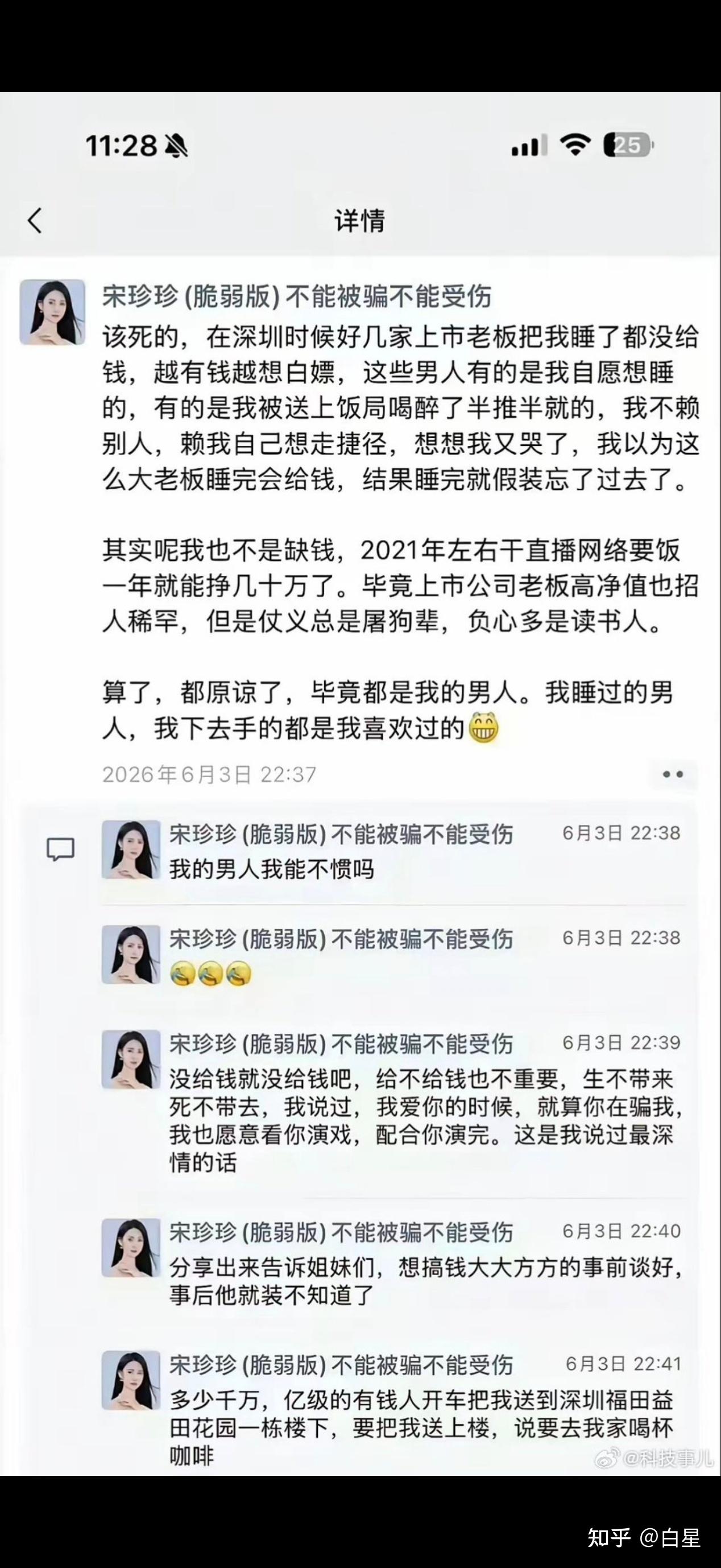 怎么看胜宏科技老总与宋珍珍事件 - 知乎