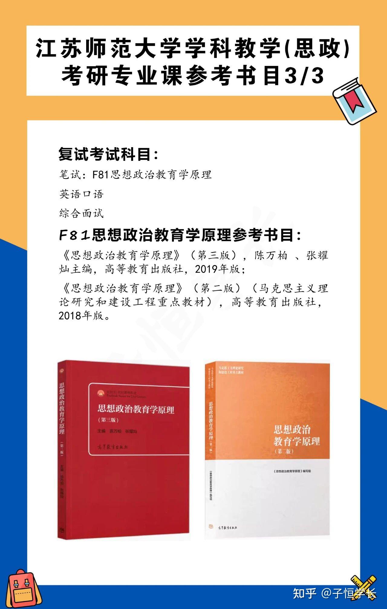江苏师范大学27考研学科思政初复试参考书 - 知乎