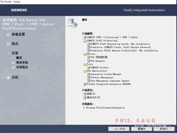 博图V16安装教程-网摘 - ꧁执笔小白꧂ - 博客园